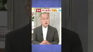 【統一教会】有田芳生さんの爆弾発言！『政治の力』〔7/18 テレビ朝日『モーニングショー』〕 #Shorts