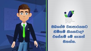 ව්‍යාපාර රක්ෂණය - Business Insurance