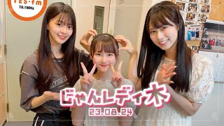 230824 NMB48のじゃんぐるレディOh!【桜田彩叶・龍本弥生・宮本杏海】