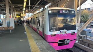 【マイメモリーズ】新京成電鉄N800形N818F 鎌ヶ谷大仏駅発車