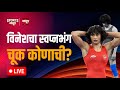 Why was Vinesh Phogat disqualified at Paris Olympics? | Sports Katta | Olympics #paris2024