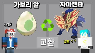 #9-2 가보리 알 1개랑 자마젠타랑 교환?! [ 포켓몬 야생 생존기 시즌2 ]