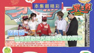 松阪豬肉遭嫌棄，明珠竟然更喜愛「他」!!!｜《一家之煮》EP211(苗栗頭份 VS 三灣)