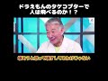 【ホリエモン】ドラえもんのタケコプターで人は飛べるのか？