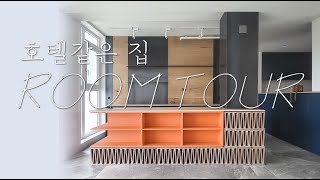 Zoom으로 가능하다고? 🏡 이국적 느낌 가득담은 외쿡 감성하우스 ✨ | 콜라사이다디자인