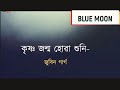 Krishna jonma howa khuni(lyrics), Assamese bhakti geet sung by Zubeen Garg