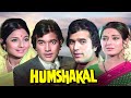 Humshakal (1974) - Full Hindi Movie | Rajesh Khanna | Tanuja | Moushumi Chatterjee | Superhit Film