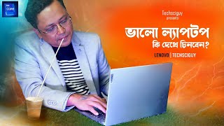 নতুন ল্যাপটপ কি দেখে কিনবেন | whatch before purchase a new laptop | Lenovo Ideapad Slim 5i | intel