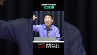 대통령과 독대한다고 동급이 되나