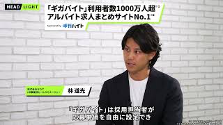 【ギガバイト】「ギガバイト」利用者数1000万人超 アルバイト求人まとめサイトNo.1