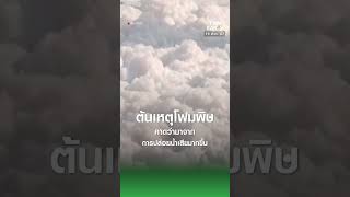 “โฟมพิษ” ลอยเต็มแม่น้ำยมุนา “ชาวอินเดีย” กังวลผลกระทบสิ่งแวดล้อม | TNN EARTH | 19-10-24