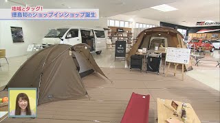 【ステップ】地域とタッグ！徳島初のショップインショップ誕生【テレビトクシマ】