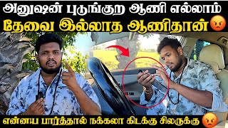 30 இலட்ஷம்  உதவிக்கான கணக்கு அறிக்கை இதோ 😱 | நம்மள பார்க்க நக்கல் போல இருக்கு 😡 | Voice of Anushan