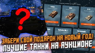 Новогодняя Ярмарка Вот Блиц Новогодняя Ярмарка Вот Блиц