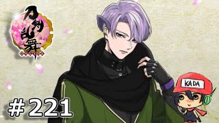 イケメン乱舞！『刀剣乱舞』実況プレイ　221【KADA】