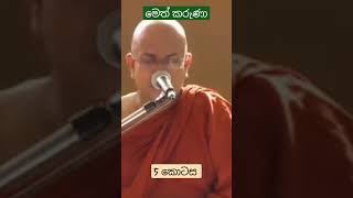 ඔබත් ඔබේ නීරෝගීකම පිලිබඳ උදම් වනවාද?| පින්වත් ලොකු ස්වාමීන් වහන්සේ