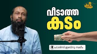 വീടാത്ത കടം | Pularivettam | Haris Bin Saleem | പുലരിവെട്ടം