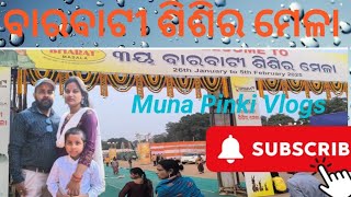 ଆସନ୍ତୁ ବୁଲିଯିବା ବାରବାଟୀ ଶିଶିର ମେଳା କଟକ 2025// Muna Pinki Vlogs