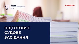 Підготовче судове засідання за обвинуваченням ексголови Верховного суду