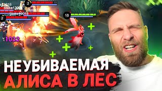 Tier S💀 ЛЕСНИК, КОТОРОГО НЕ БАНЯТ, АЛИСА ГАЙД   Mobile Legends