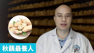 秋天，秋藕最養人！10月寧可不吃肉，也別錯過這“秋補第一鮮”！補腎養血強筋骨，全家老小都受益！滋陰潤肺、補氣血的養生佳品，#布醫老高#中醫養生