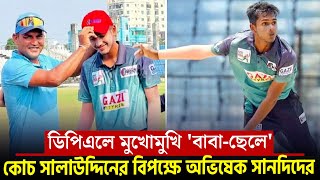 বাবা-ছেলে মুখোমুখি ডিপিএলে, ছেলের অভিষেকে ক্যাপ পরালেন বাবা || On Field 2024