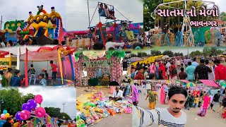 સાતમ આઠમ નો મેળો ભાવનગર | Bhavnagar no mela | Rohityaa na vlogs