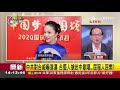 人民幣太香..藝人歐陽娜娜.阿美族青年都認中國為祖國！爆歐陽龍曾牽拖民進黨害的..昔日反共片被挖出超打臉　│許貴雅 主持│【前進新台灣完整版】20200928│三立新聞台