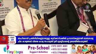 pbd യിൽ ബഹ്‌റൈൻ പ്രവാസികൾ കേന്ദ്രമന്ത്രിക്ക് മുന്നിൽ