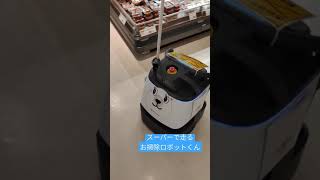 スーパーで走るお掃除ロボットくん