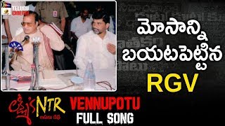 Vennupotu Full Song | RGV Lakshmi's NTR Movie Songs | RGV | Kalyani Malik | Sira Sri | Telugu Cinema