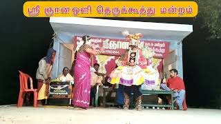 sri gnana oli nadaga manram | karna motcham-5| கர்ணன், பொன்மாலை | ஸ்ரீ ஞான‌ஒளி கட்டைக்கூத்து