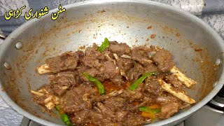 مکھن جیسی مٹن شنواری کڑاہی بنانے کا طریقہ || Authentic Mutton Charsi Karahi