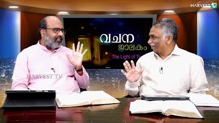 Part 1 || Mark's Gospel || വചന ജാലകം || Word Window