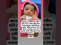 জন্মের ১৯ মিনিট পর পরীর ছবি তোলা new