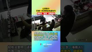 山西警方打掉一利用黄金和虚拟币销赃的“洗钱”犯罪团伙，涉案流水达1 35亿元