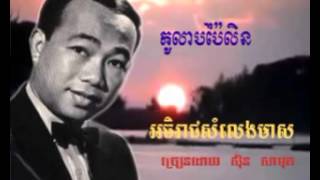 385 - សិុន សីុសាមុត - Samuth - កូលាបប៉ៃលិន - Kolab Pilen