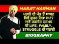 🔴 Harjit Harman Biography | Family | Wife | Mother | Father | Children | Songs | Movies