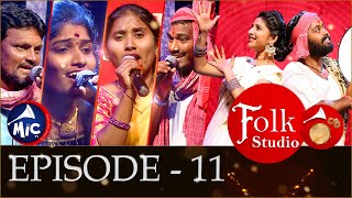 Folk Studio Episode 11 | పాటల పోటీ | MicTv