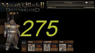 Bannerlord - Tynops - Playthrough - Trade, Charm - E275 - 1120, Winter 20 to 1121, Spring 6