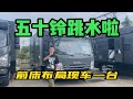 【五十铃轻卡房车】KV100不到26，现车仅此一台欢迎来厂试驾。