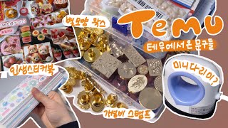 씰링왁스 입문자 필수코스: 테무털기 씰스 10장 1000원💸 테무에서 보물찾기👑