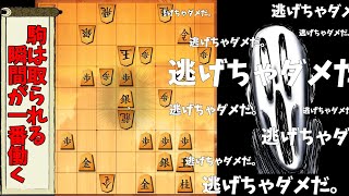 【10秒】“将棋の教訓”駒は取られそうな瞬間が一番働く【向かい飛車】