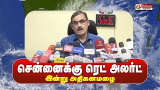 சென்னைக்கு ரெட் அலர்ட் - இன்று அதிகனமழை | Chennai | Red Alert | feinjal Cyclone