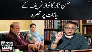 Hassan Nisar ka Nawaz Sharif kay bayanat par tabsara | Black and White | SAMAA TV| 14th October 2022