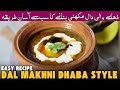 Special Dal Makhani recipe Recipe By aks Mini World