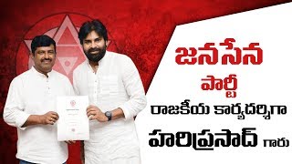 Sri Hari Prasad Garu Appointed as JanaSena Party Political Secretary | Pawan Kalyan