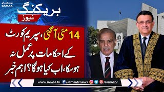 Elections not held in Punjab Today | Big News For Govt | SAMAA TV