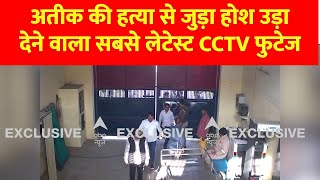 LIVE: Umesh Pal के हत्यारों का Ashraf से मिलने का CCTV फुटेज आया सामने । Atique । Shaishta Parveen