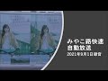 みやこ路快速 発車前車内放送 shorts